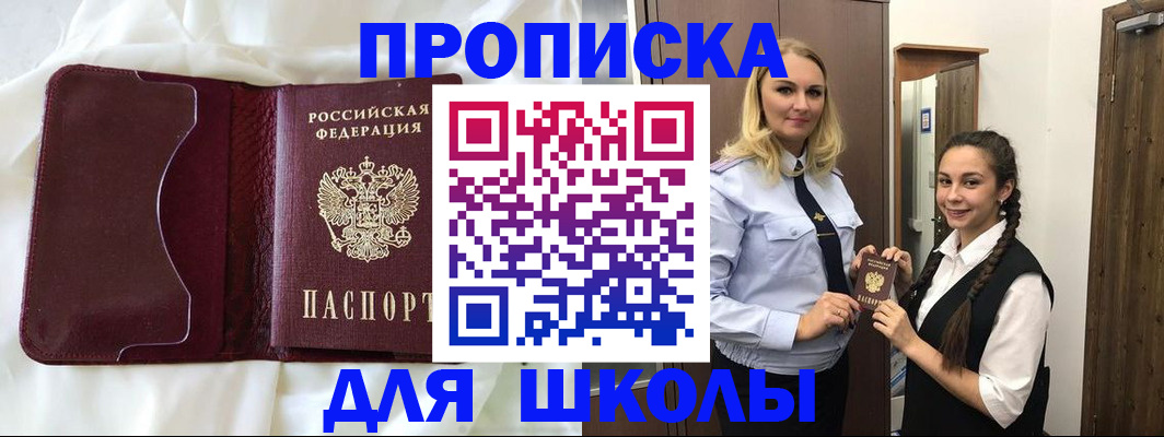 прописка регистрация в Ясном