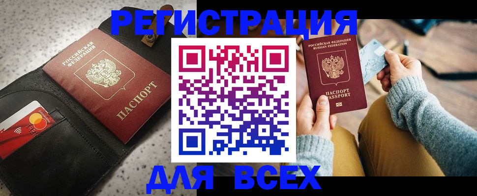 временная регистрация 2025 в Ясном